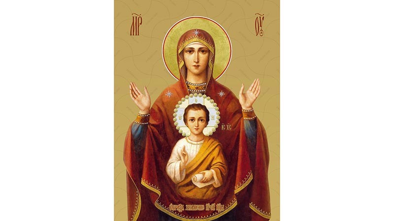    Сегодня - День иконы Божией Матери, именуемой «Знамение»