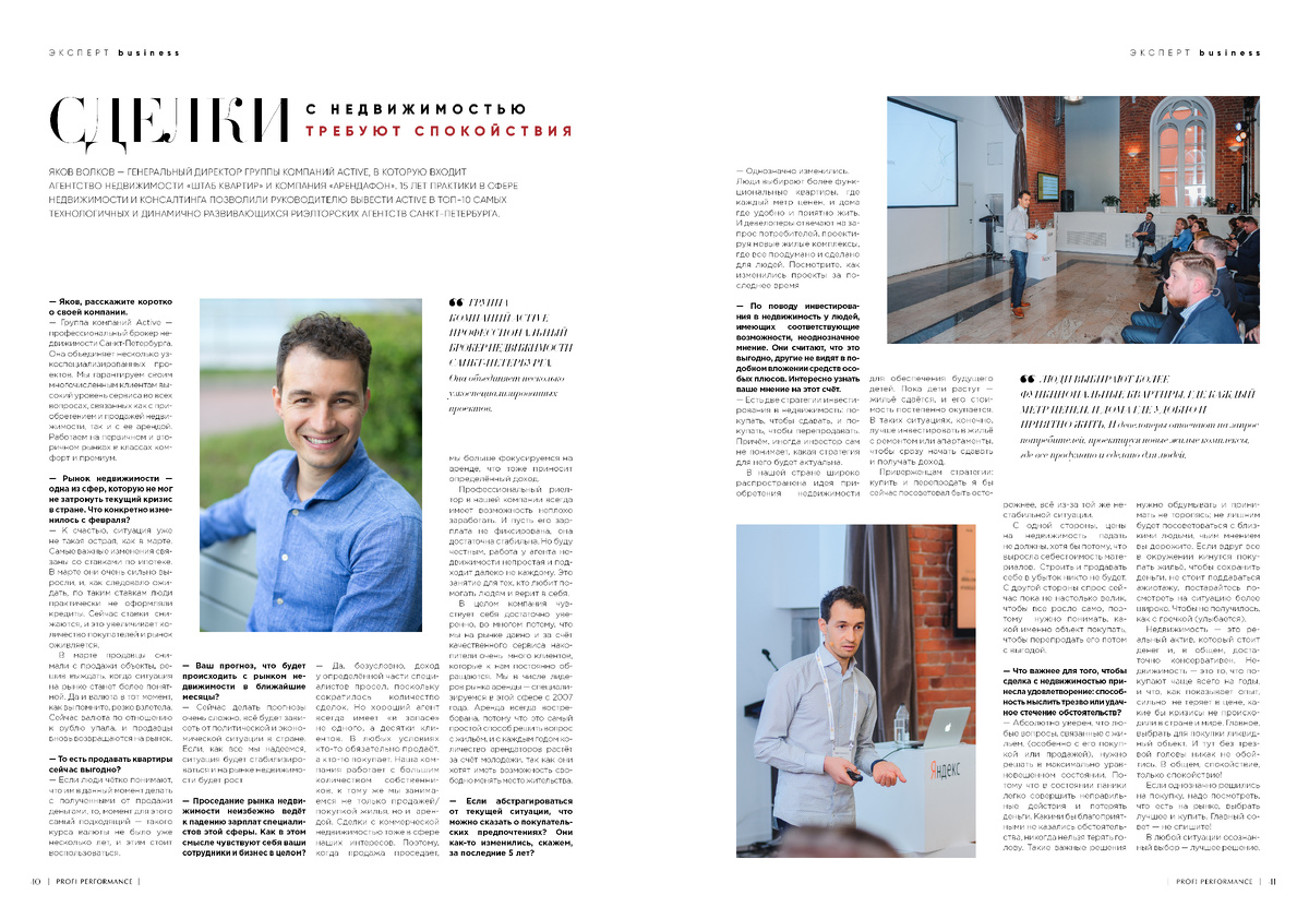 Публикация из 2-го выпуска журнала Profi Performance Business