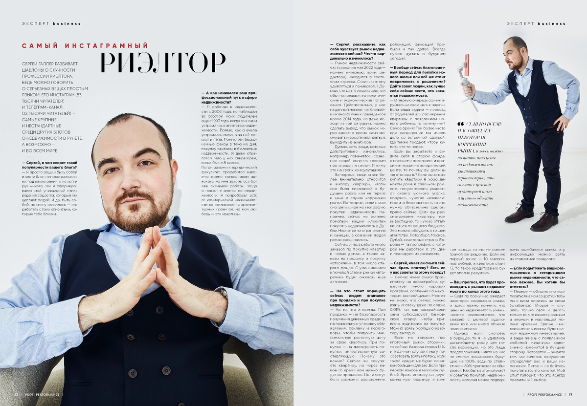 Публикация из 2-го выпуска журнала Profi Performance Business