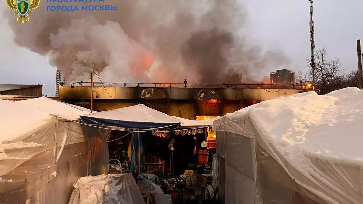 МЧС сообщает о локализации пожара на Коптевском рынке в Москве. Фото: Прокуратура Москвы