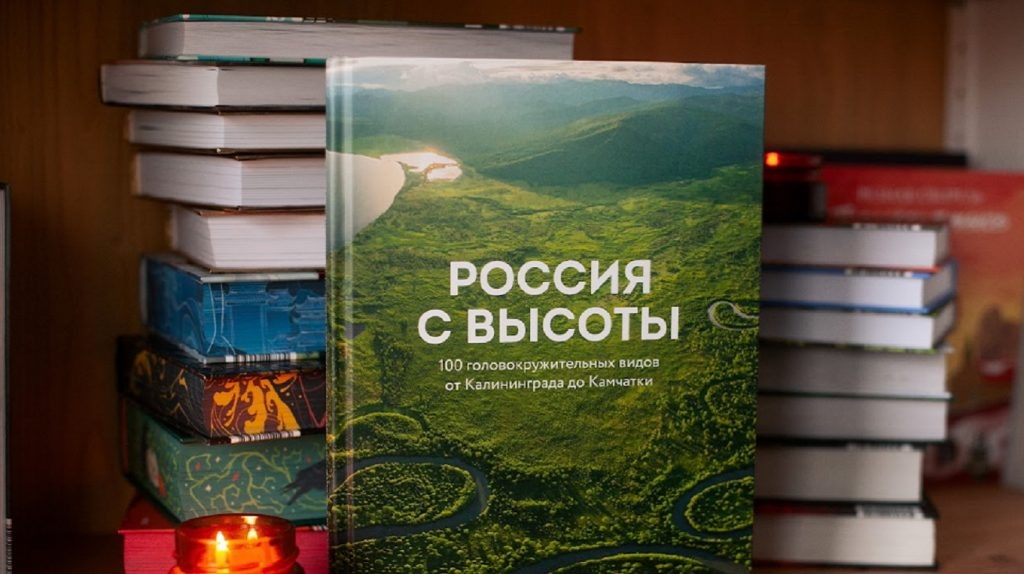     11 встреч Нового года и 100 видов России Екатерина Щетинина