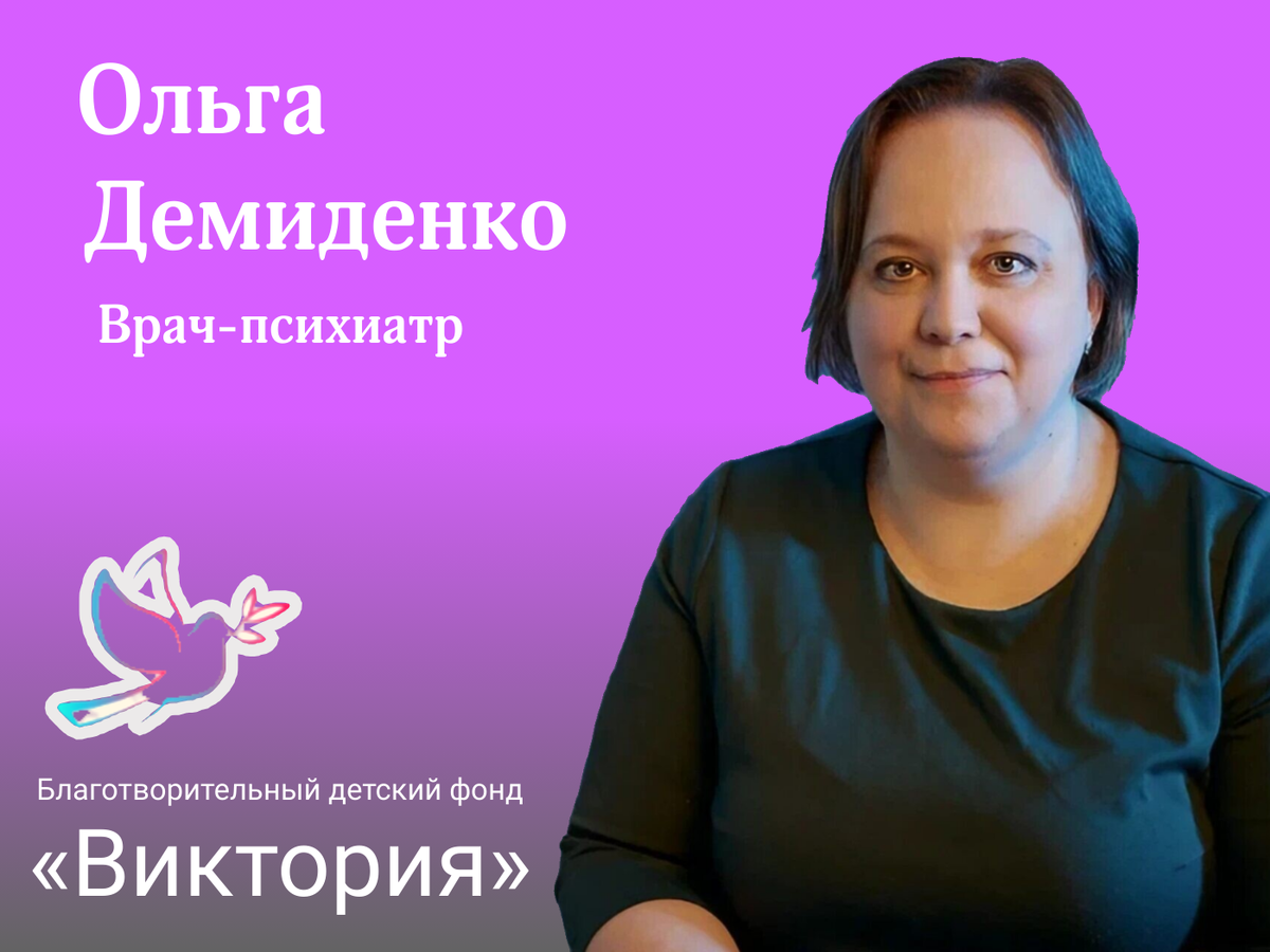 Врач-психиатр Ольга Демиденко