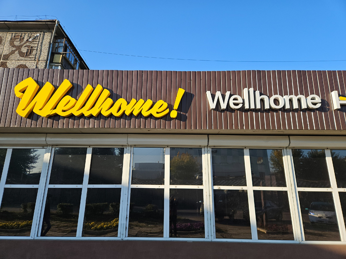 Хостел в Улан-Удэ. Внутри не был, просто сфоткал название