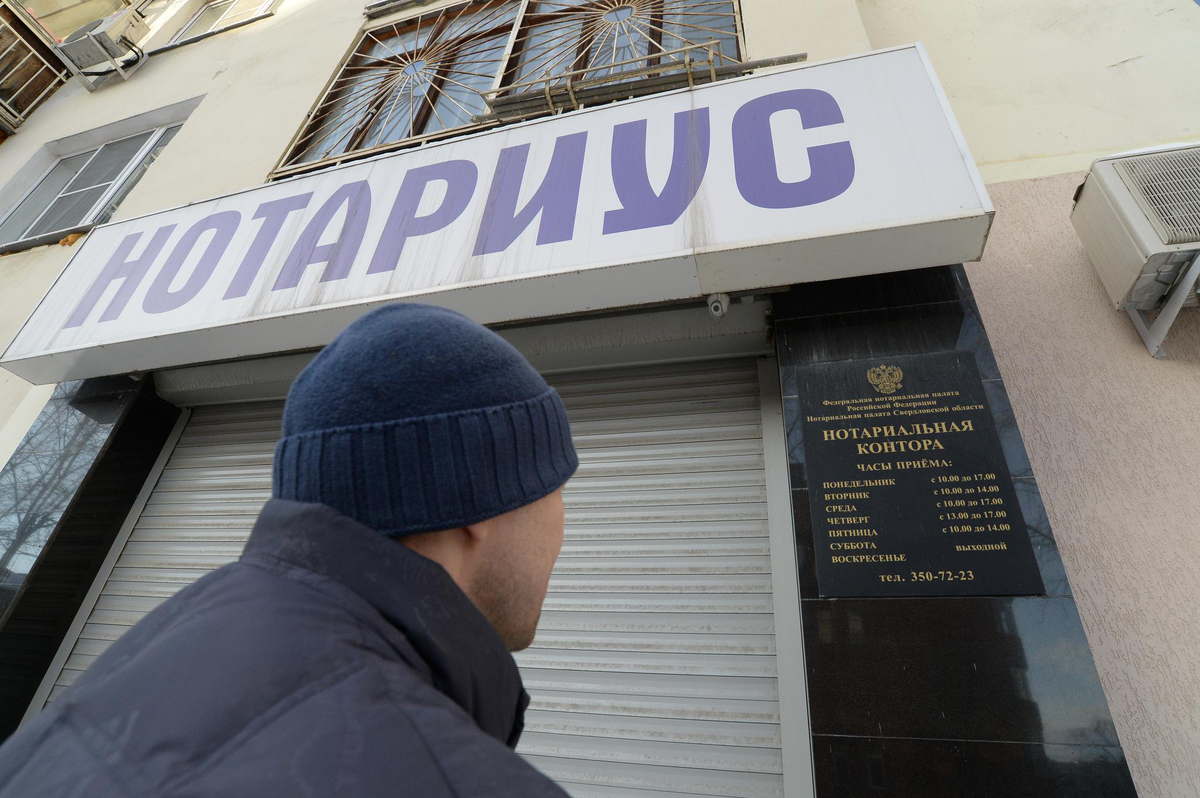 Нотариус