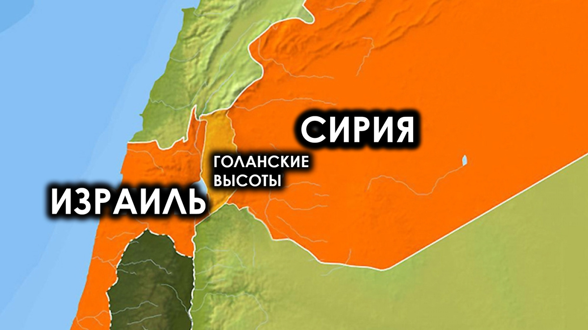 Голанские высоты между Израилем и Сирией
