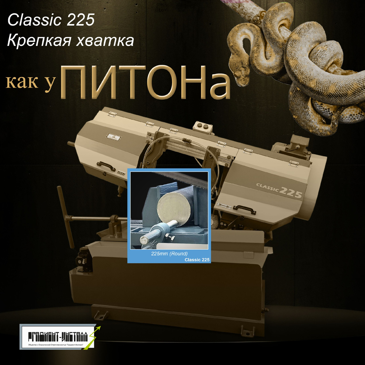 Ручной ленточнопильный станок