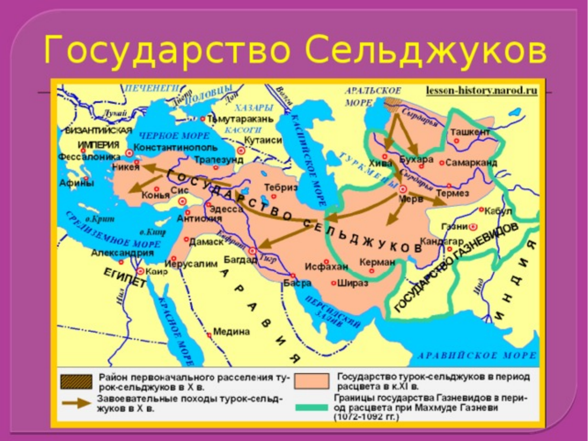 Государство Сельджуков в ХХI-XIII веках
