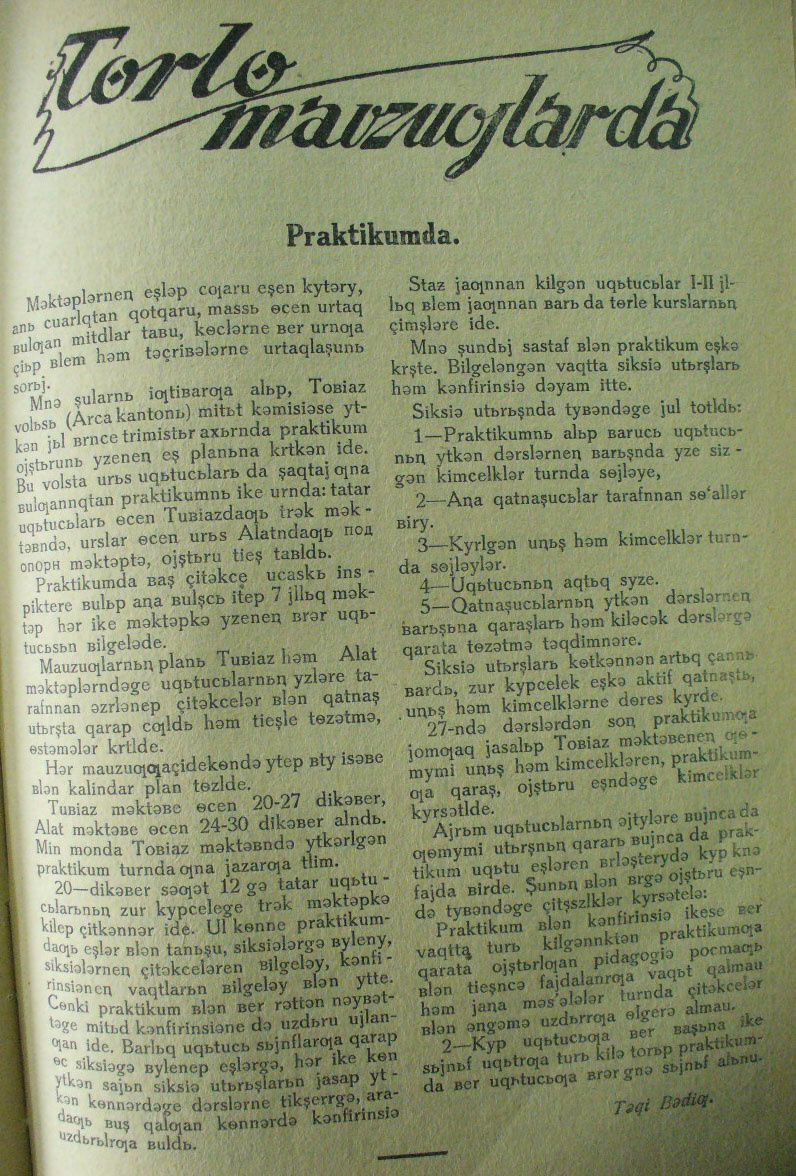 "Практикумда. "Мәгариф, 1929, №10. Б.45.