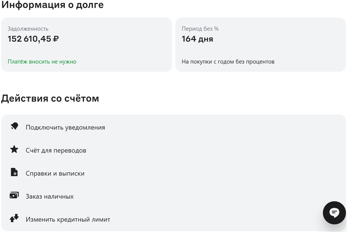 Задолженность и беспроцентный период по моей карте "Целый год без % на любые покупки" от Альфа-Банка. Дата: 10.12.2024