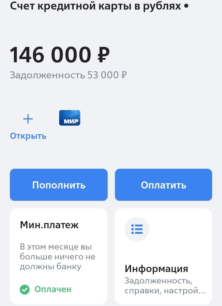Счёт и задолженность по моей "Карте возможностей" от ВТБ. Дата: 10.12.2024
