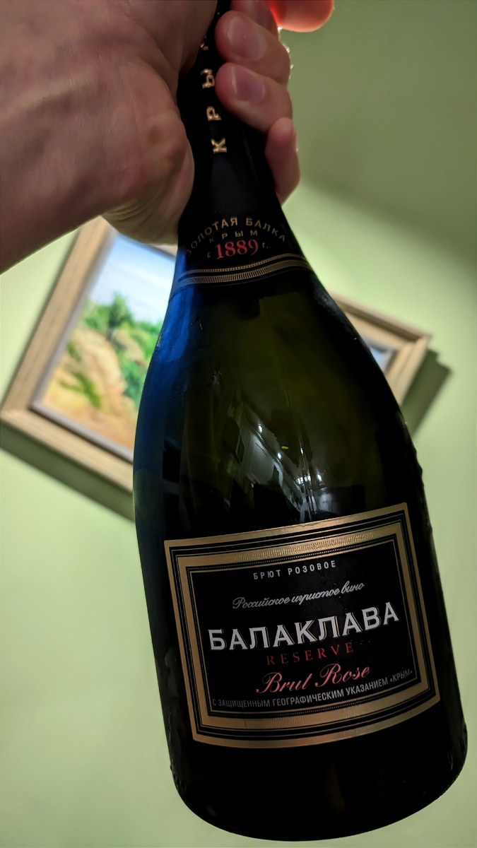 розовый выдержанный брют Балаклава