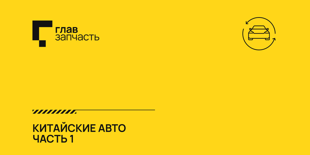 Китайские авто в России: блестящий кузов, но что внутри?