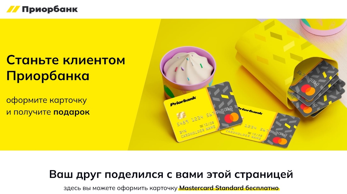Оформление карты Приорбанка по ссылке-приглашению