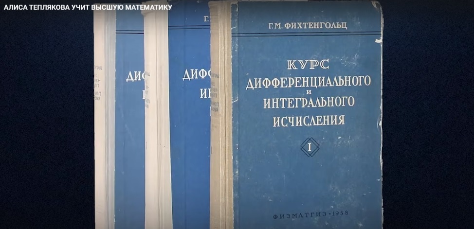 Учебник Г.М.Фихтенгольца в трёх томах./из доступного фонда Яндекс.Картинки/