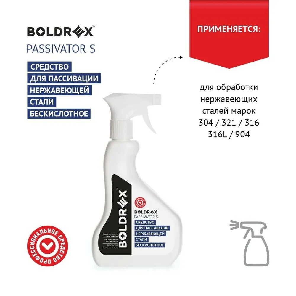 Пассиватор BOLDREX Passivator S - Надёжная Защита для Нержавеющей Стали! 

✔ Препятствует коррозии: Пассиватор S создаёт прочный пассивный слой тонкой защитной пленки, которая будет предотвращать контакт металла с кислородом после травления и механической обработки нержавеющей стали (шлифовка, полировка и т.д.).

✔ Ускоряет восстановление: Быстро восстанавливает защитный слой окиси хрома, обеспечивая долговечность вашей стали.

✔ Удаляет пятна: Эффективно устраняет загрязнения, которые могут появиться во время травления.

Приобрести Пассиватор BOLDREX Passivator S по ссылке ниже!
https://clck.ru/3F9GPr

Хороших покупок!
