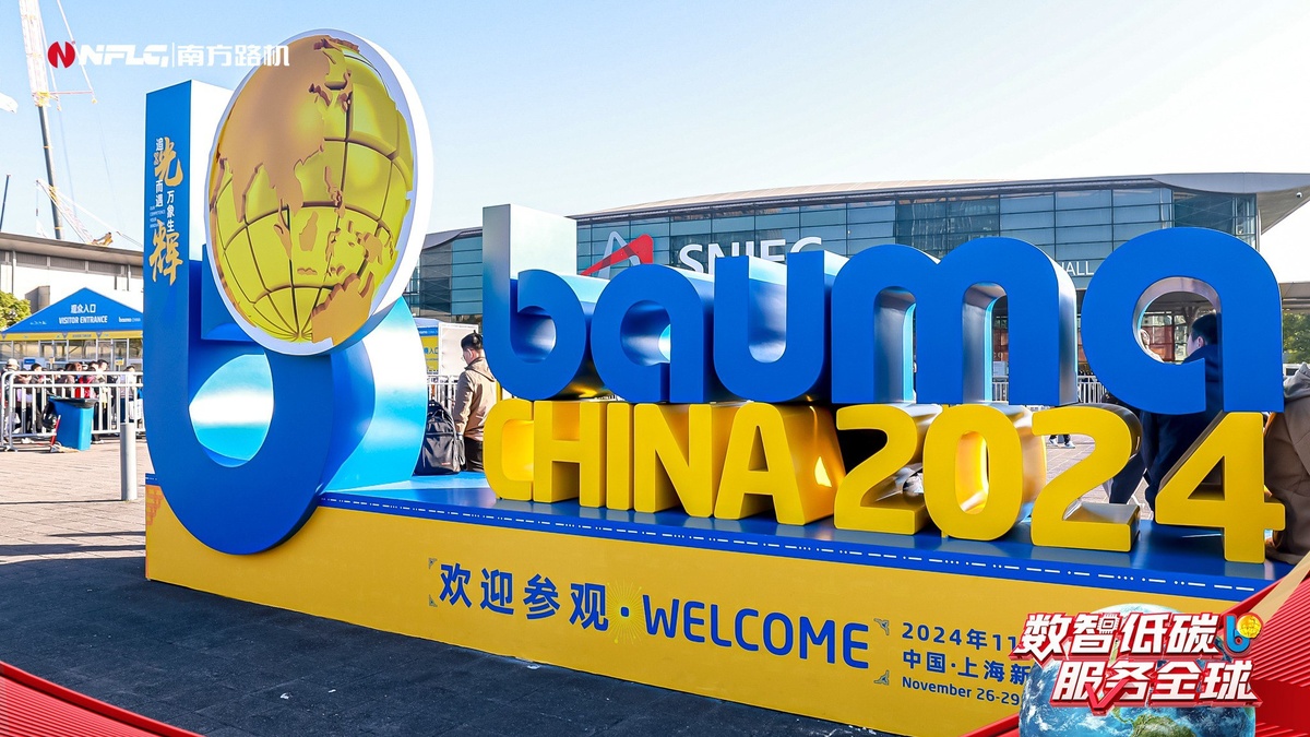 Выставка bauma China 2024 