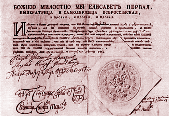 Указ императрицы Елизаветы о присвоении Карлу Иерониму Мюнхгаузену звания ротмистра