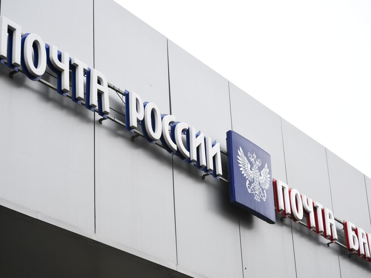    Отделение "Почты России" в Москве© РИА Новости / Владимир Астапкович