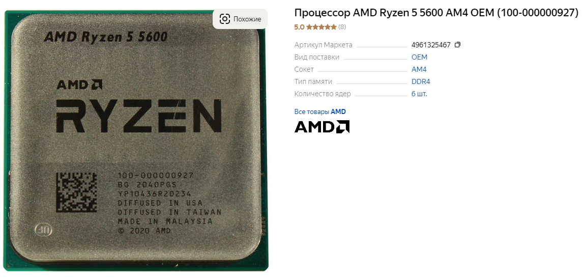 AMD Ryzen 5 5600