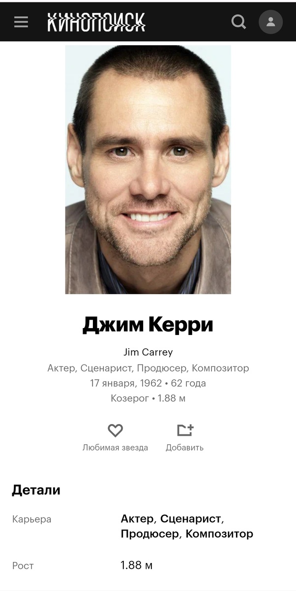 Кинопоиск. Скриншот автора.