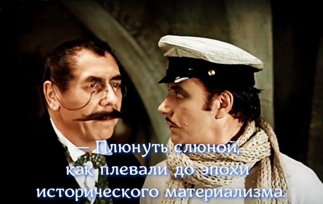 кадр из фильма «12 стульев» 1977. Мем от Остапа Бендера