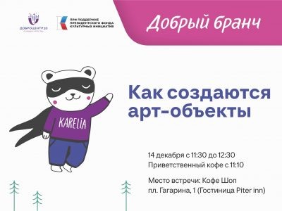    Фото: Ресурсный центр добровольчества Карелии (Доброцентр10)