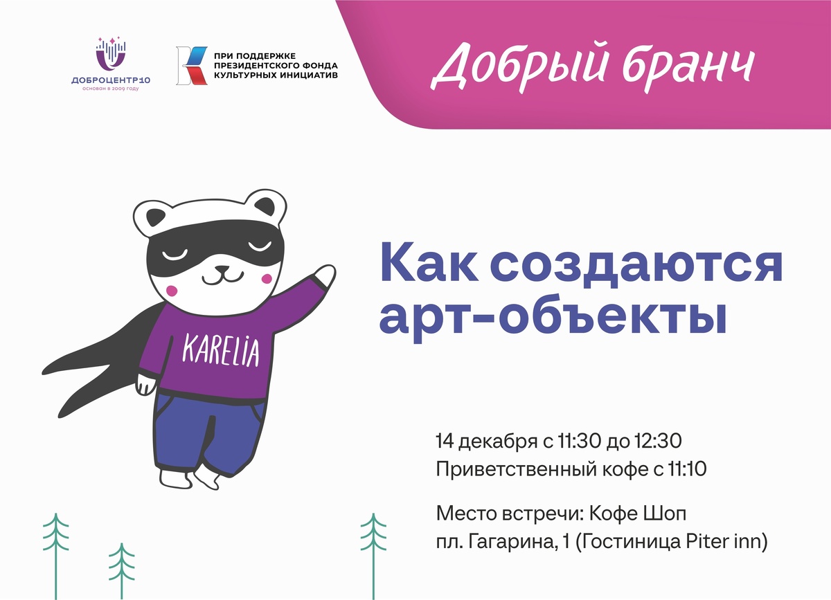    Фото: Ресурсный центр добровольчества Карелии (Доброцентр10)