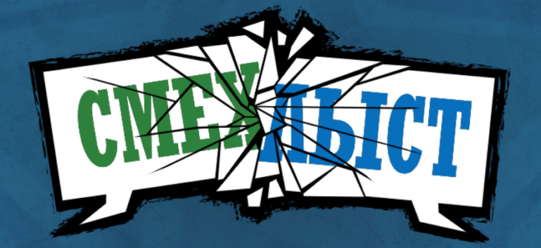 Лого "Смехлыста"