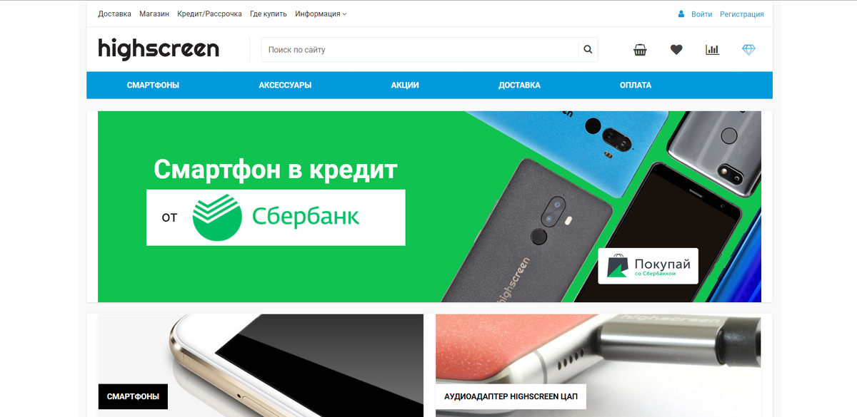 Так сайт Highscreen выглядел раньше,..