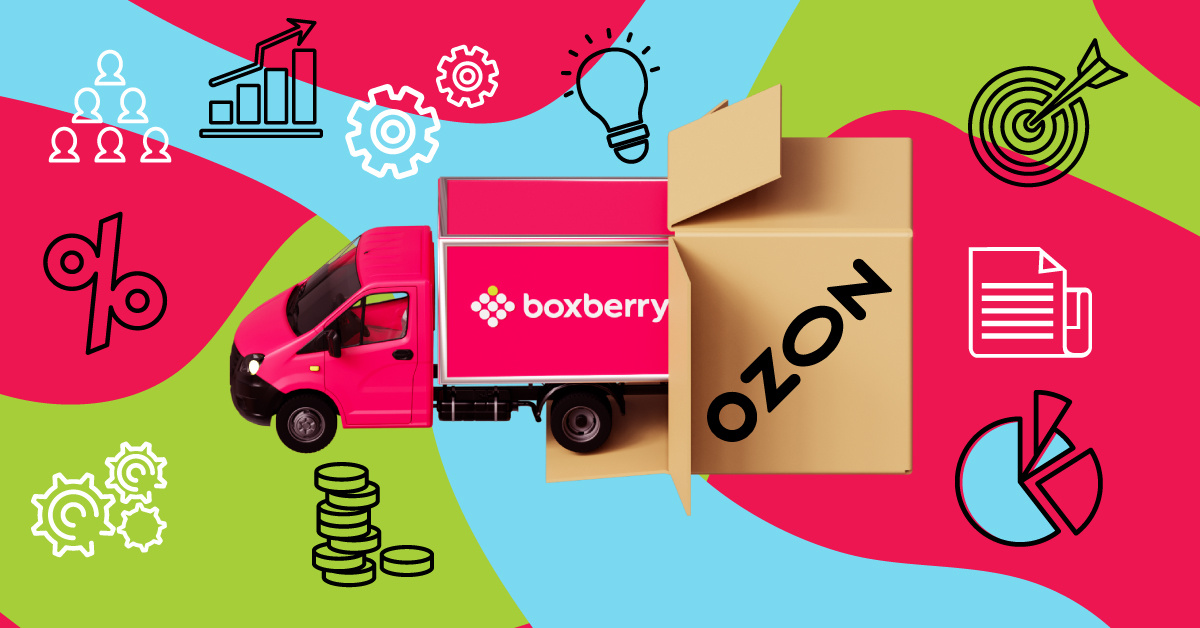 Схема Ozon + Boxberry актуальна для селлеров, которые работают по схеме rFBS – продают товары со своего склада
