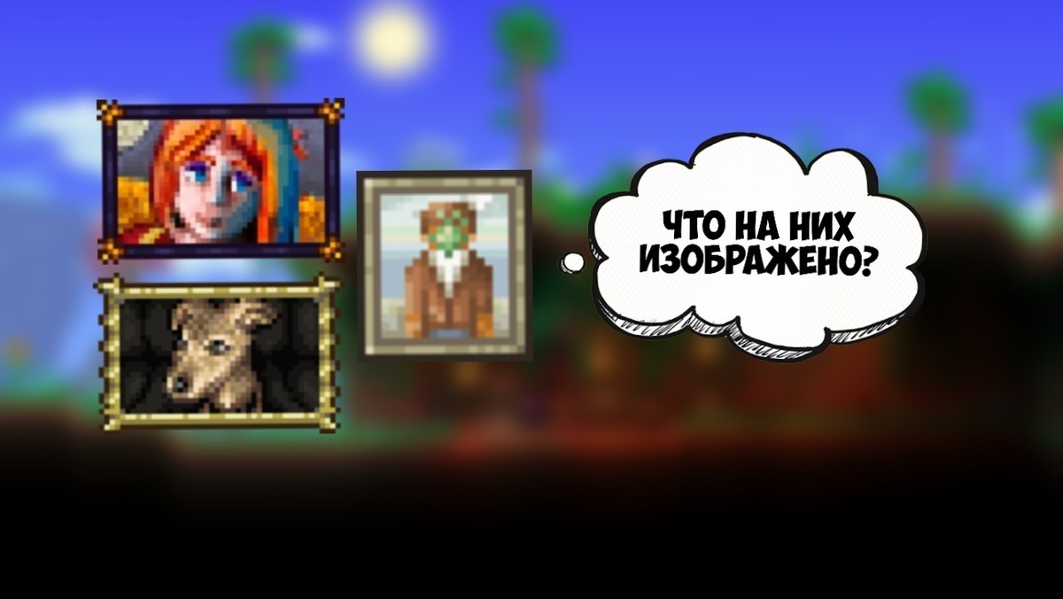 Terraria - одна из моих любимых видеоигр) 