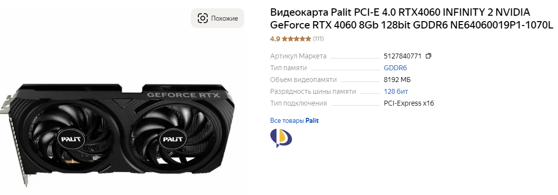 RTX 4060