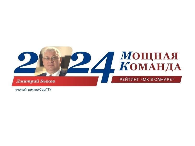     Самарская область: Мощная Команда