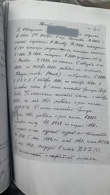 Автобиография
Я, Фраерман М.В. родился в 1920 1 -го ноября в гор. Полтава . В 1925г. с семьей переехал в Москву . В 1928 г.поступил в 10-ю неполную среднюю школу, которую окончил в 1935г. В 1936 г., поступил в 238-ю среднюю школу в г. Москвы. С августа 1939 г по октябрь 1939 работал на комбинате "Твердые сплавы" (Москва) - лаборантом. С 1939 г в РККА. СПо окончанию полковой школы работал командиром танка в 10 ОТБ 6-й легко-танковой бригады.
Сам не судим, из родных судимых так-же не имею.
Отец до революции: ремесленник-вышивальщик. После революции: -служащий.
Мать до революции люцил и после домашняя хозяйка.
брат мой инженер, до событий в Финляндии работал на з-де "Коляга". Сейчас лейтенант, находится на фронте. Сестра до войны работала бухгалтером с системе Наркомата оборонной промышленности. Сейчас работает кассиром в Пензе.

15 июля 1942 г. Фраерман

Помощь в поиске документов участников Великой Отечественной войны: Восстановление истории Героев Великой Войны

Великая Отечественная Война оставила неизгладимый след в истории России. Множество героев, мужественных офицеров и простых участников этой страшной войны внесли свой вклад в победу над врагом и защиту родной страны. Со временем, события Великой Отечественной Войны становятся частью исторической правды, семейных историй и памяти поколений. Однако, множество личных документов и архивных материалов оставлены участниками войны и их потомками, и их восстановление становится важной задачей для сохранения национальной исторической памяти.

Поиск личных дел и документов участников Великой Отечественной Войны является неотъемлемой частью процесса восстановления истории и славы Героев Великой Войны. В архивах, таких как Центральный архив Министерства обороны Российской Федерации (ЦАМО) и архив Подольского военного архива, хранятся ценные документы, которые могут рассказать о боевом пути, военных делах и наградах участников войны.

Участники Великой Отечественной Войны не только вели боевые действия, но также проявляли