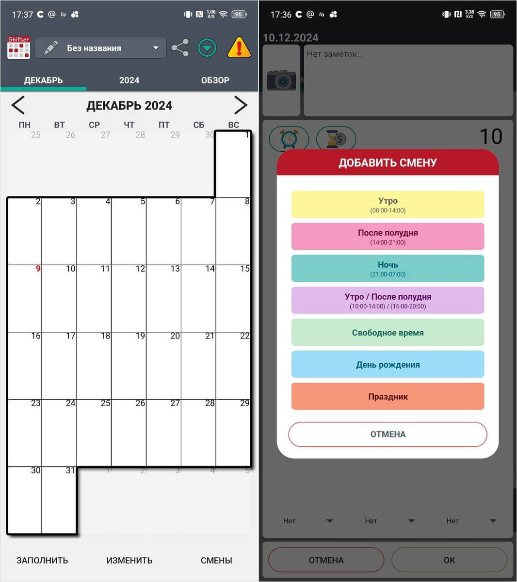    Смело фиксируйте рабочие смены при помощи этого приложения