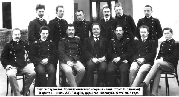 Группа студентов Политехнического (первый слева стоит студент Замятин Е.И.); в центре - князь Гагарин А.Г. Фото 1907 г. 