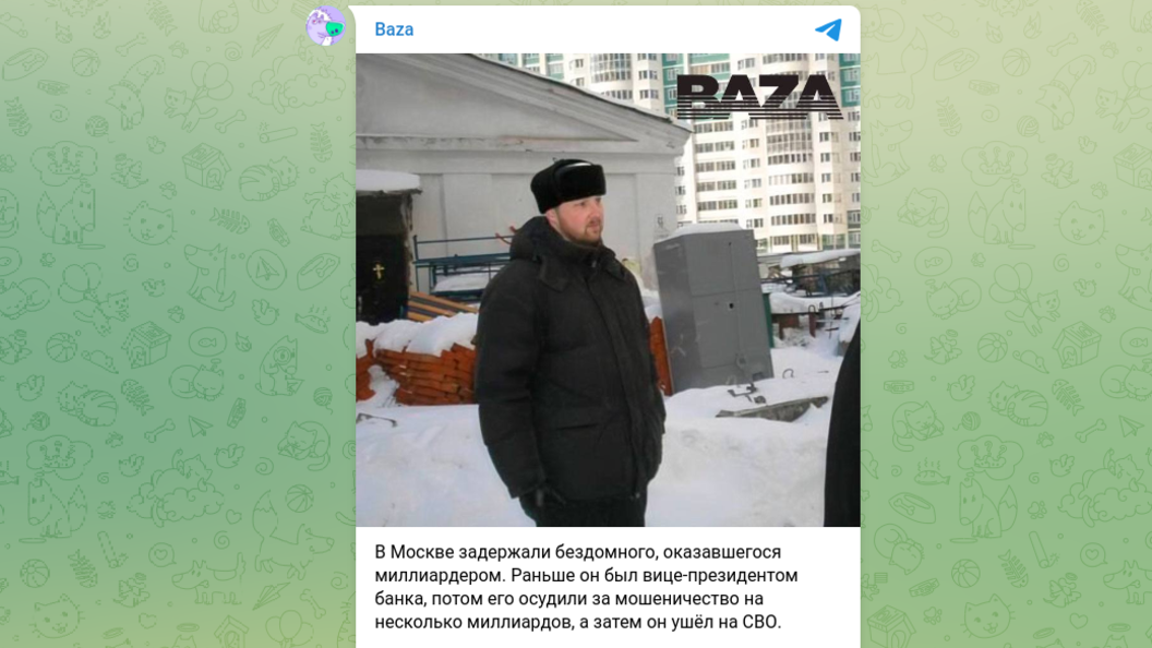    фото: тг-канал baza