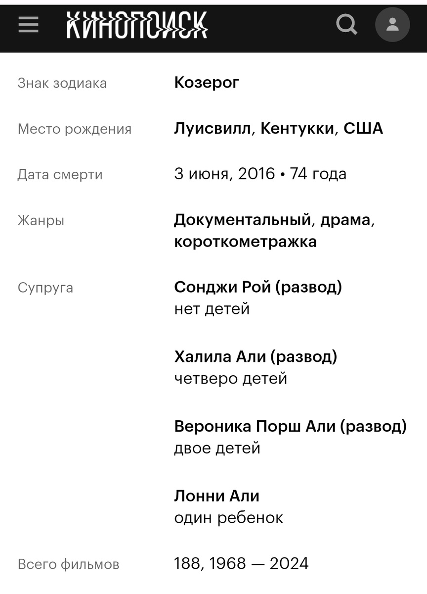 Кинопоиск. Скриншот автора.