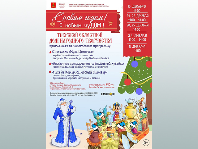 Новогодние мероприятия в Тверском областном Доме народного творчества