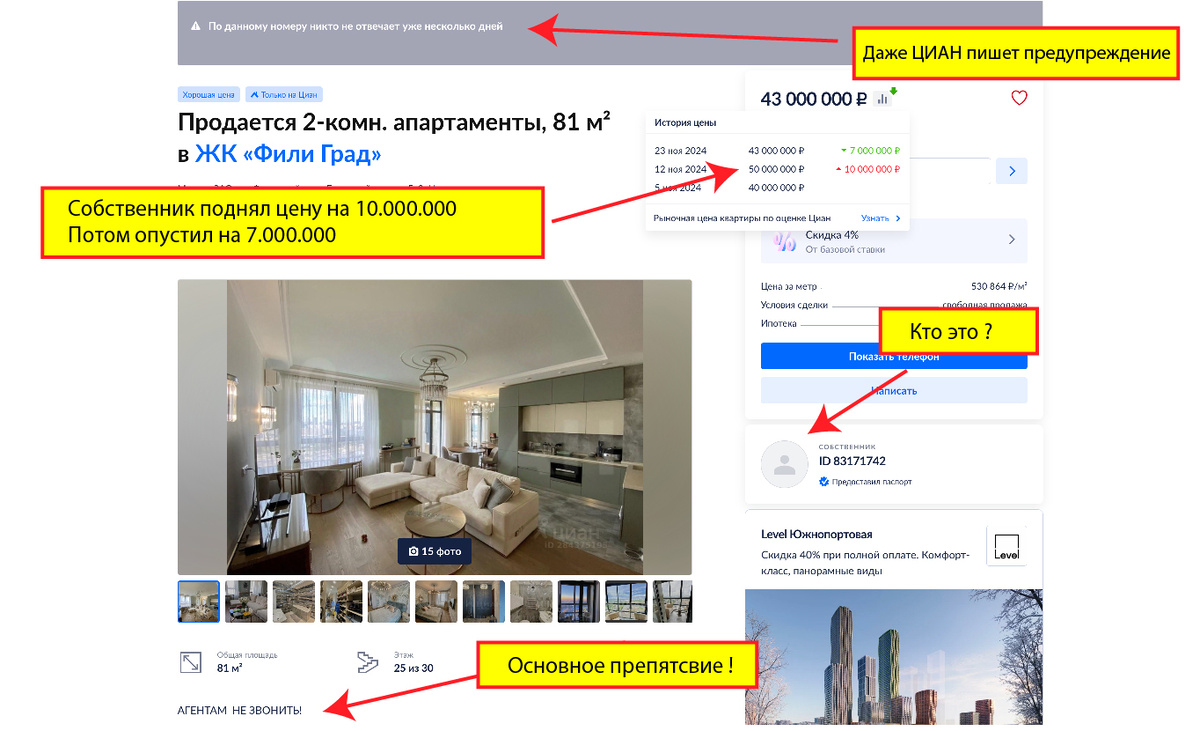 Как вы думаете настоящий покупатель позвонит на такую квартиру ? Это объявление вызывает опасение. Возникает чувство что по тусторону мошенник.