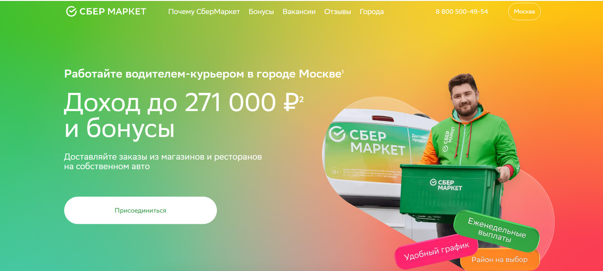 Сраница вакнсии на официальном сайте