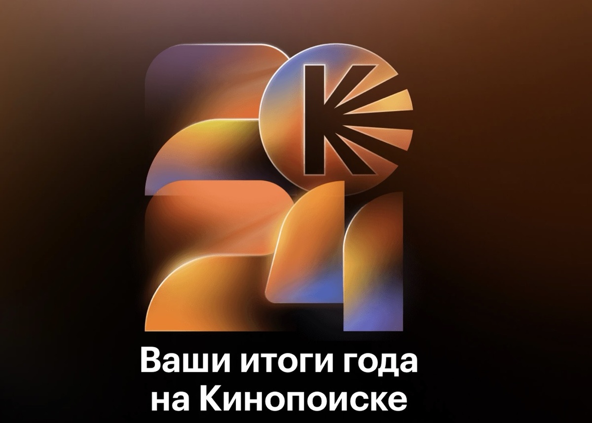    Изображение «Кинопоиск» 