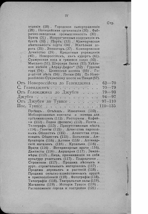 Страницы из ‘Справочника и путеводителя по Черноморской губернии’