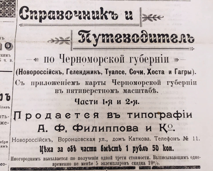 Газета ‘Черноморское побережье’ за сентябрь 1907 года.