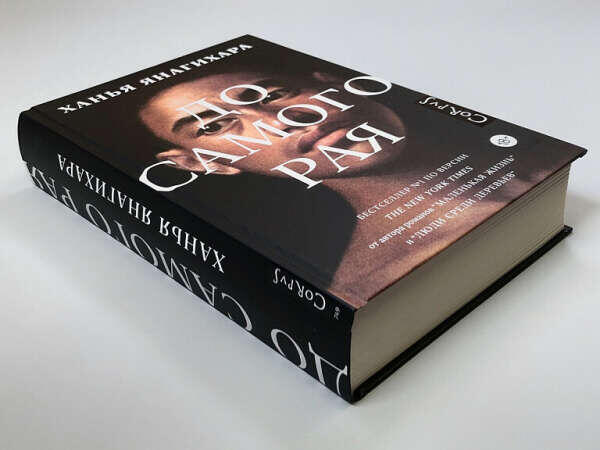 Внешний вид книги издательства Corvus