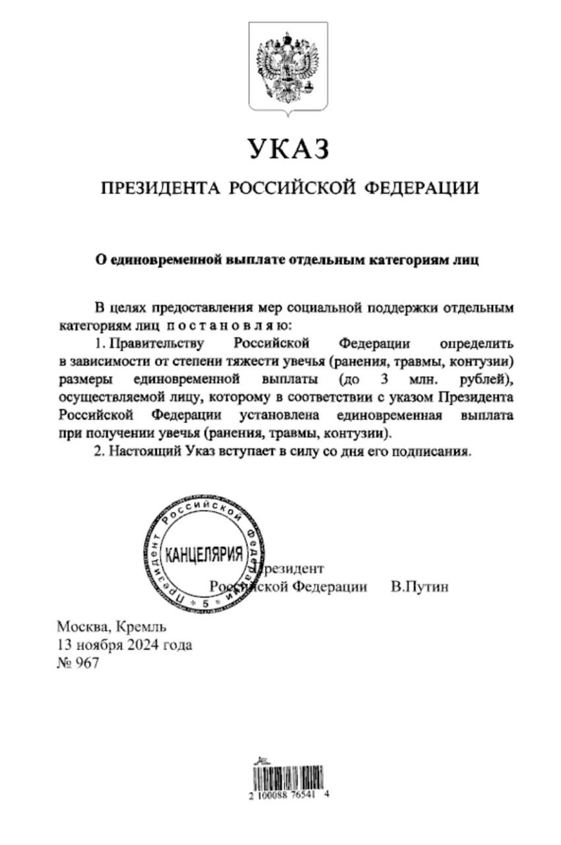 Указ Президента Российской Федерации "О единовременной выплате отдельным категориям лиц"