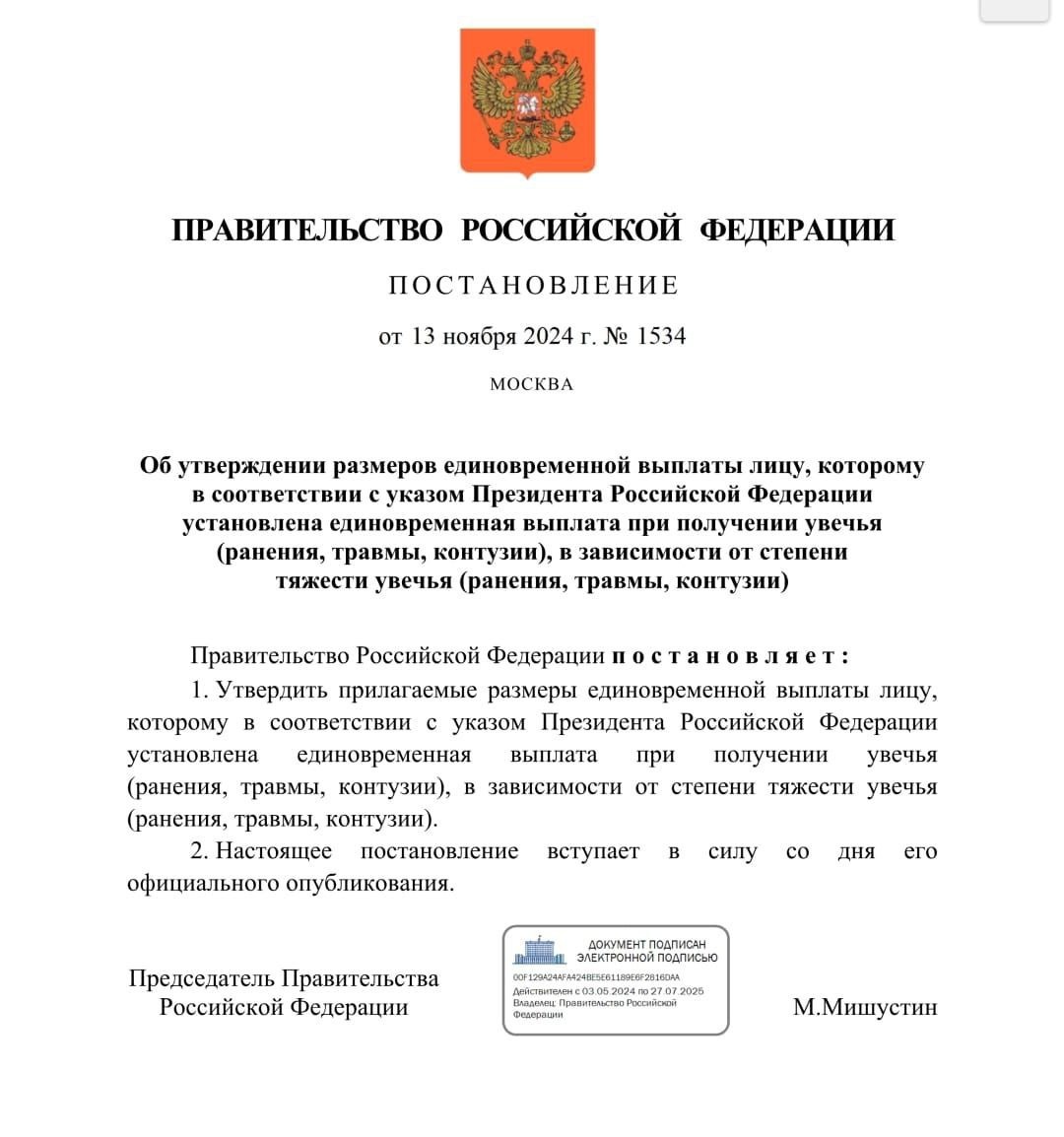Постановление Правительства Российской Федерации