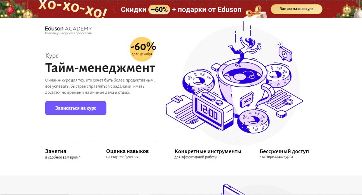 Курс от Eduson