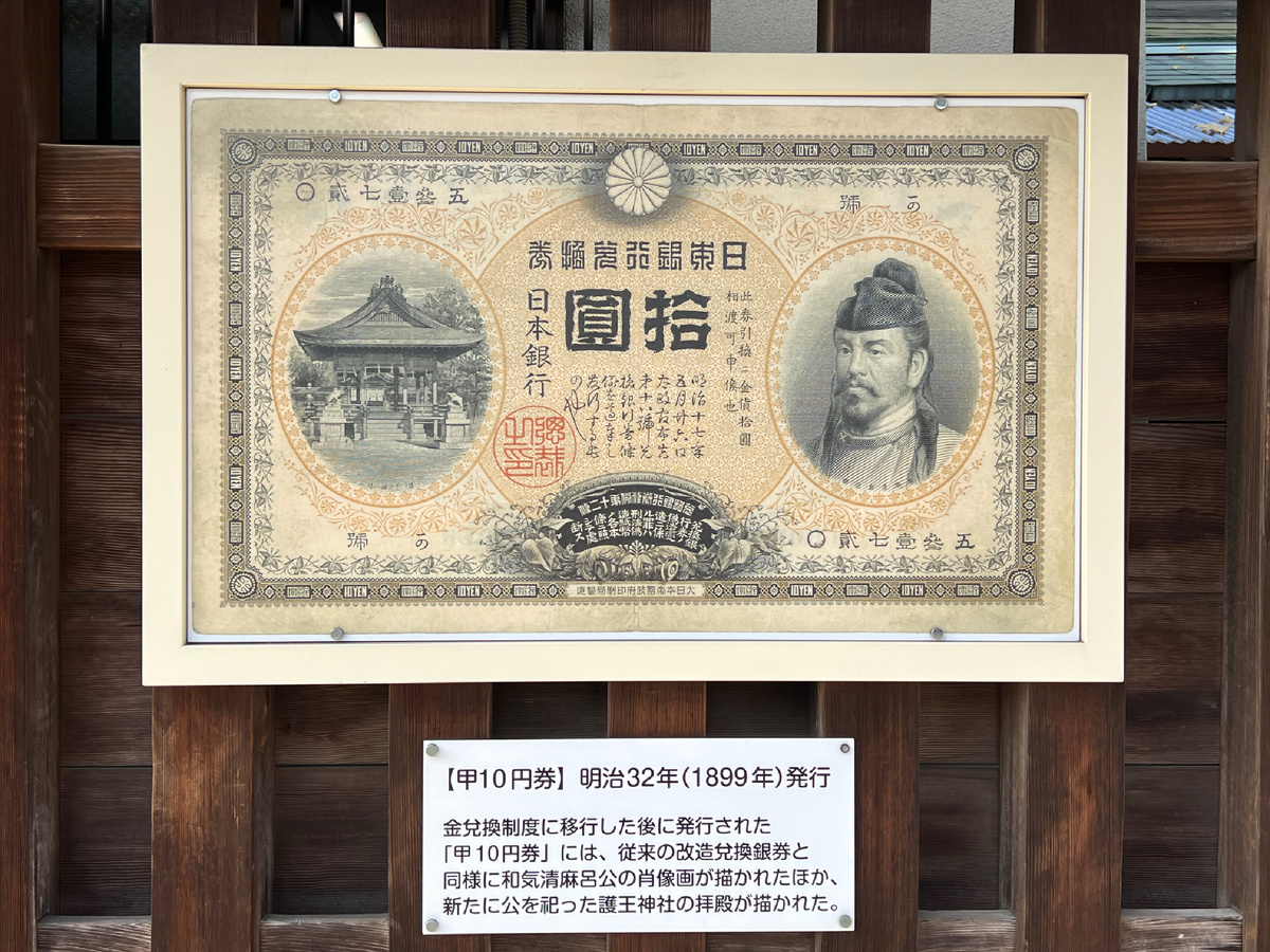 Купюра в 10 иен с изображением храма Go-ō Shrine. Фото автора 