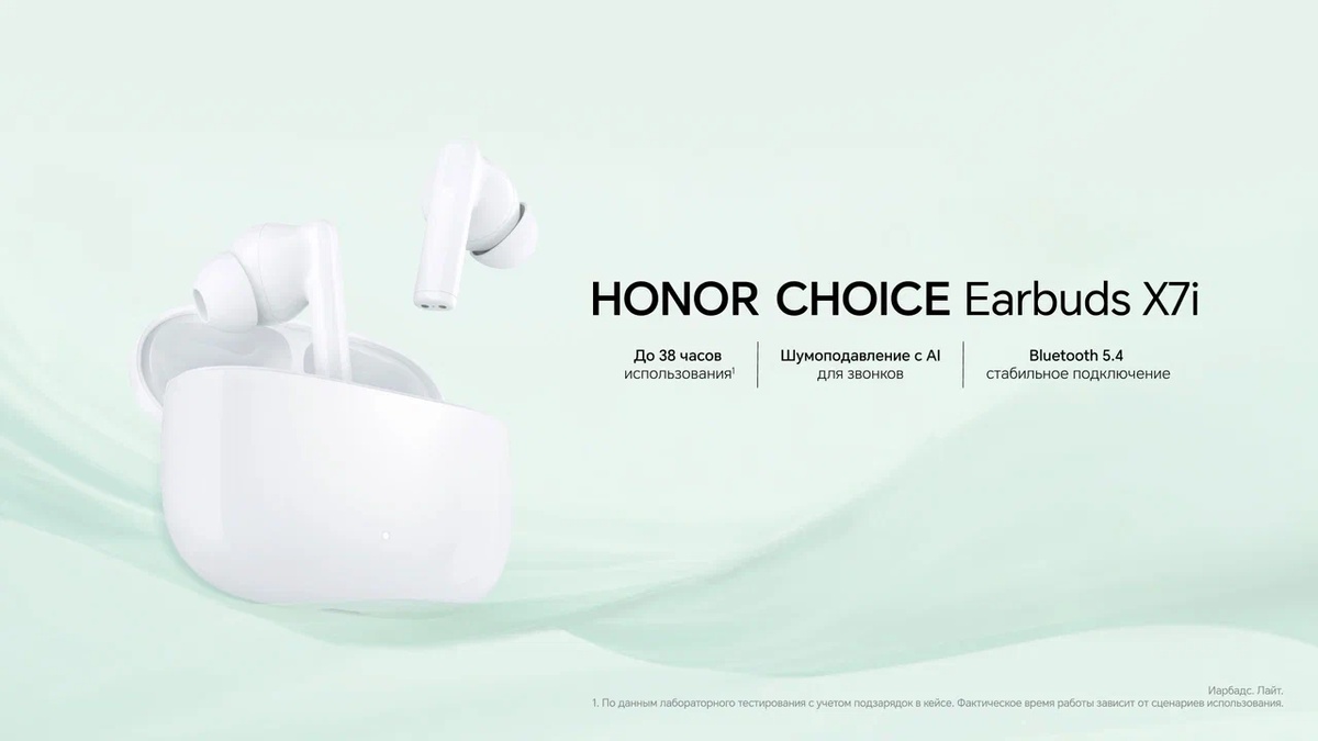   Бюджетные наушники Honor Choice с ANC появились в России